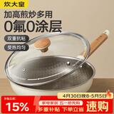 炊大皇平底煎锅304不锈钢钛盾0涂层不粘锅可用铁铲蜂窝纹煎锅28cm