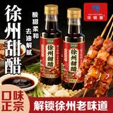 华银春徐州甜醋260g/瓶 特色烧烤蘸料凉拌菜调料酸甜汁商家用地道徐州味