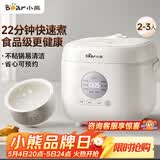 小熊（Bear）电饭煲 小型2-3人 快煮饭智能预约多功能食品级不粘内胆电饭锅2.2L DFB-H22A7