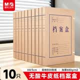 晨光（M&G）文具 A4无酸纸档案盒加厚大容量 办公文件档案归纳背宽3cm10个装 APYRBH58