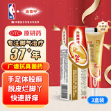 【原研药】达克宁金达克宁酮康唑乳膏15g*3脚气药止痒脱皮烂脚丫真菌感染自营软膏毛囊炎克星手足体股藓股癣