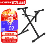 莫森（MOSEN）MS-33B琴架 61键88键单管手拉式便携可升降通用X型支架