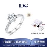IDC河南人工培育钻石18K金钻戒星光六爪结婚铂金1克拉戒指送老婆礼物 PT950铂金【D色/VS1/NGTC+NGTC国检证书】 30分【重金版】