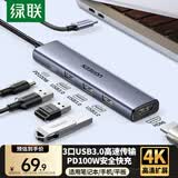 绿联Type-C拓展坞转HDMI扩展坞转接头USB多接口转换器通用雷电苹果MacBook mini华为电脑笔记本平板