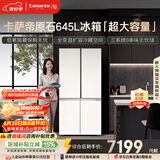 卡萨帝（Casarte）原石645升十字门冰箱三系统主动除菌一级能效超大容量BCD-645WGCTDM7Y9U1政府补贴15%