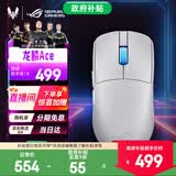 ROG龙鳞ACE X AimLab合作版36K无线三模鼠标 对称型轻量化设计电竞光学FPS游戏鼠标 龙鳞Ace 月耀白