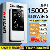 WFWQ【下单送3200G】移动随身wifi6无线网络5G千兆2026新款无限速流量全国通用华为机适用路由器三网通 5G顶配版1W毫安-高速引擎+AI引擎6.0提速