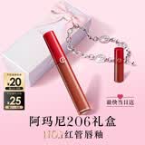 阿玛尼红管唇釉#206陶土红棕口红不沾杯润唇膏520送女友生日礼物母亲节