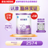 雀巢超启能恩1段 婴幼儿乳蛋白部分水解配方食品0-12个月适用800g*6罐