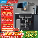 美的（Midea）省芯直饮加热净水器套装【白泽1000pro+管线机MG245-R+前置-24pro】反渗透RO家用壁挂式一体净饮机