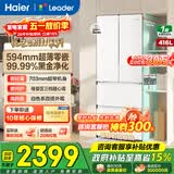 Leader海尔冰箱416升法式多门四开门594mm超薄零嵌入式70cm宽一级能效双变频风冷无霜家用电冰箱国家补贴 416升古德白丨专业超薄零嵌丨黑金净化系统