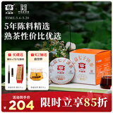 大益TAETEA茶叶普洱茶熟茶 5年陈经典普洱饼茶100g*5标杆口粮茶自饮