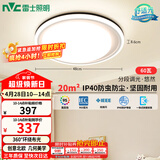 雷士（NVC）灯具套餐后现代简约LED吸顶灯北欧创意-悠然圆灯