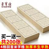 荣宝斋 四字米字格书画纸 半生熟宣书法练习纸学生初学者毛笔纸手工纸套装批发不洇墨毛边纸文房四宝 9cm*4回宫格/100张（仿古黑格）【买1贈1】