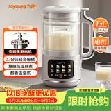 九阳（Joyoung）变频轻音降噪豆浆机1.2L容量2-4人营养古法浆智能防溢家用全自动多功能破壁机榨汁机DJ12X-D365