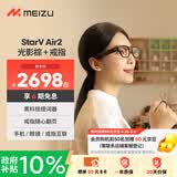 魅族（meizu）Air2智能眼镜 AI眼镜 通义千问大模型 黑科技提词器实时翻译眼镜【戒指10号套装】StarV/MYVU眼镜