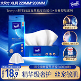 得宝（TEMPO）蚕丝凝萃系列 洗脸巾 60抽*1包 一次性毛巾 XL码 敏感肌绵柔巾