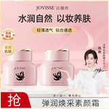 JOVISSE弹润焕采素颜霜滋润补水保湿面霜懒人遮瑕贵妇膏50g送妈妈礼物