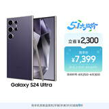 三星Samsung Galaxy S24 Ultra AI手机 第三代骁龙8 游戏手机 2亿像素 拍照手机 12GB+256GB 钛暮紫