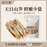 裕庆堂 天目山笋干180g 扁尖笋笋嫩笋干雷笋农家特产野竹笋火锅食材