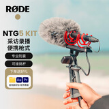 RODE 罗德NTG5 KIT麦克风单反摄像机采访影视同期声枪式话筒（官方标配）