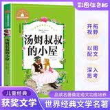 汤姆叔叔的小屋 彩图注音版 一二三年级课外阅读书必读世界经典儿童文学少儿名著童话故事书