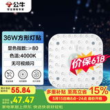 公牛（BULL）LED灯贴磁吸安装高亮灯珠替换灯盘光源 36W方形4000K