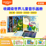 小彼恩毛毛虫点读笔点读版 世界儿童音乐画册幼儿音乐启蒙艺术鉴赏0-6岁 世界儿童音乐之旅