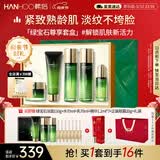 韩后绿宝石茶肽水乳套装紧致淡纹抗皱保湿化妆品护肤品礼盒母亲节礼物