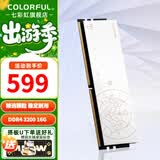 七彩虹（Colorful）DDR4 3200 3600 8G 16G 32G内存条 马甲条 电脑台式机内存 白羊座 DDR4 3200 16G 8GB 1条 /16G/32G【以选择型号为准