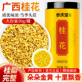 参庆堂桂花50g原味干桂花茶广西桂林金桂花茶干花泡水喝花草养生茶礼品