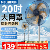 美菱（MeiLing）电风扇/风扇轻音落地扇家/商用办公室工业风扇五叶铝叶摇头大风量电扇MPF-DL015