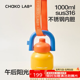 chakolab大容量夏季便携保温杯吸管水杯不锈钢户外杯保冰水杯子拎拎壶情侣 午后阳光（含背带）1L