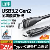 山泽全功能type-C双头ctoc数据线PD100W快充4K投屏传输兼容雷电4/3适用苹果17/16/15华为笔记本1米