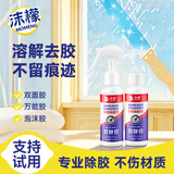 沫檬强力除胶剂100ml*2 家用贴纸标签去胶汽车玻璃不干双面粘胶去除剂