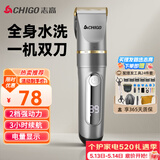 志高（CHIGO）电动理发器理发推子剃头理发器 家用成人儿童婴儿电推剪电推子自理发神器剪发器剃头刀工具全套938