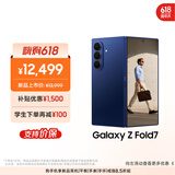 三星Samsung Galaxy Z Fold7 超轻薄折叠屏手机 2亿像素 骁龙8至尊版 AI手机 12GB+256GB 暗影蓝