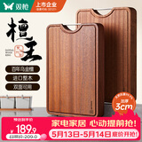 双枪乌金檀木整木菜板 百年龄砧板家用切菜案板抗菌实木菜板50*33*3
