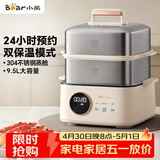 小熊（Bear）电蒸锅 不锈钢 多层大容量智能蒸箱 蒸早餐馒头 9.5L 自动断电炖蒸煮一体机 DZG-B23W1