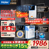 海尔（Haier）净水器家用厨下1200G流速母婴RO反渗透直饮净水机加热一体机餐边柜壁挂式管线机接自来水全屋套装 TOP即热管线机+净水器+爆款前置