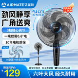 艾美特（AIRMATE）风扇电风扇14吋落地扇家用风扇立式定时机械大风力风扇寝室宿舍电风扇