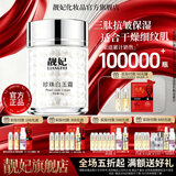 靓妃 珍珠白玉霜补水保湿面霜滋润抗皱肌肤珍珠霜护肤贵妇膏抗皱霜