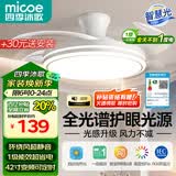 四季沐歌（MICOE）风扇灯LED吊扇灯隐形扇叶简约遥控调光灯具 推荐！一级能效-白-42寸（隔日达）