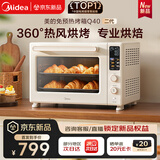 美的（Midea）家用电烤箱专业烘焙大容量多功能风炉 免预热热风空气炸烤箱/彩屏屏显Q40二代