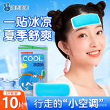 海氏海诺冰凉贴10片 冰敷散热帖防暑降温神器成人儿童物理退热贴