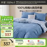 水星家纺100%纯棉抑菌卡通床上四件套A类精梳全棉被套枕套床单双人1.8m床