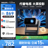 飞利浦（PHILIPS）NPX265云台投影仪家用超高清2026新款办公客厅家庭影院投影电视1080P高清电脑投屏投影机