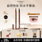 芭贝拉（BABREA）极细眼线液笔0.6ml 06#棕色防水防揉搓 