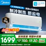 美的空调 大1匹/1.5匹 酷省电 新一级能效 变频冷暖自清洁 家用卧室空调挂机 家电国家补贴 以旧换新 酷省电二代 制冷省电40% 大1匹