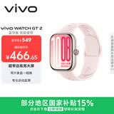 vivo WATCH GT 2 贝壳粉  超窄边高亮大屏 照片表盘一碰换 33天蓝牙续航智能手表情侣手表送女友送男友